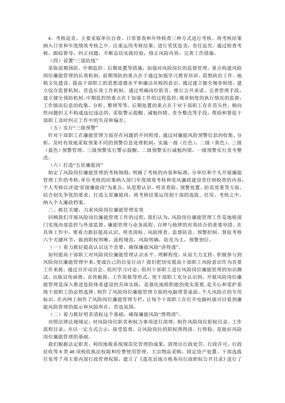 风险岗位廉能管理的实践与思考_第2页