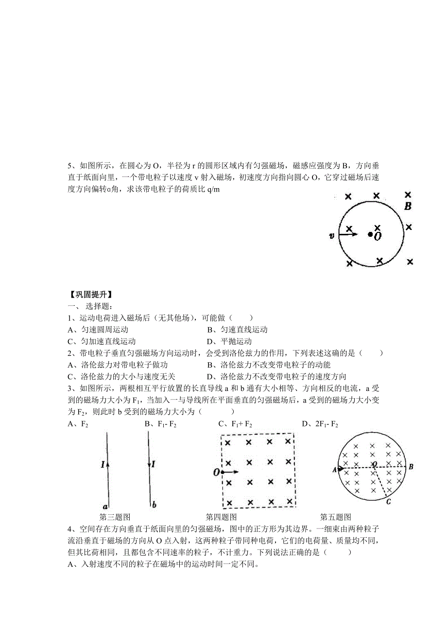 2013年河南省新安县第一高级中学高二物理拓展教案：《带电粒子在匀强磁场中的运动》2（新人教版选修3-1）_第3页