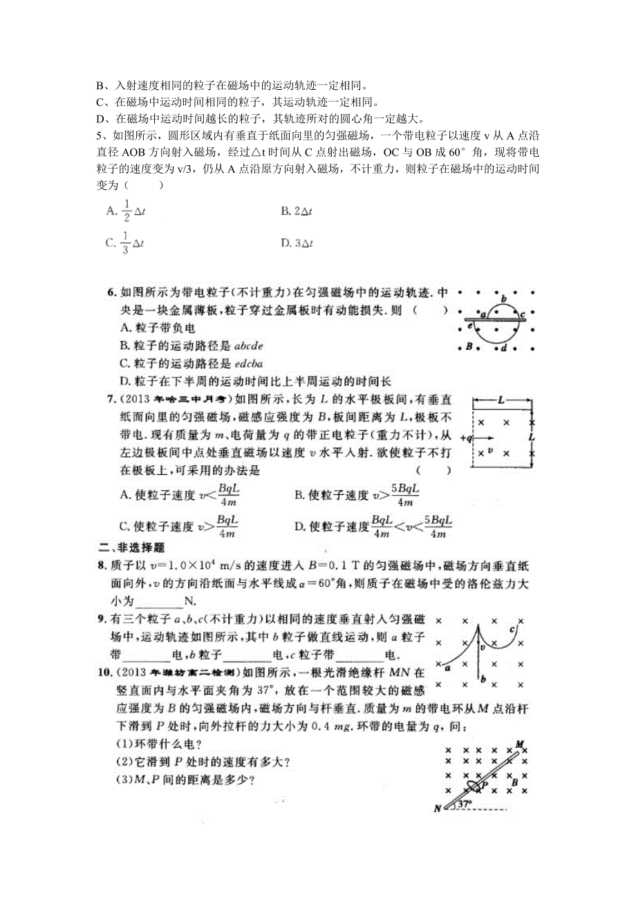 2013年河南省新安县第一高级中学高二物理拓展教案：《带电粒子在匀强磁场中的运动》2（新人教版选修3-1）_第4页