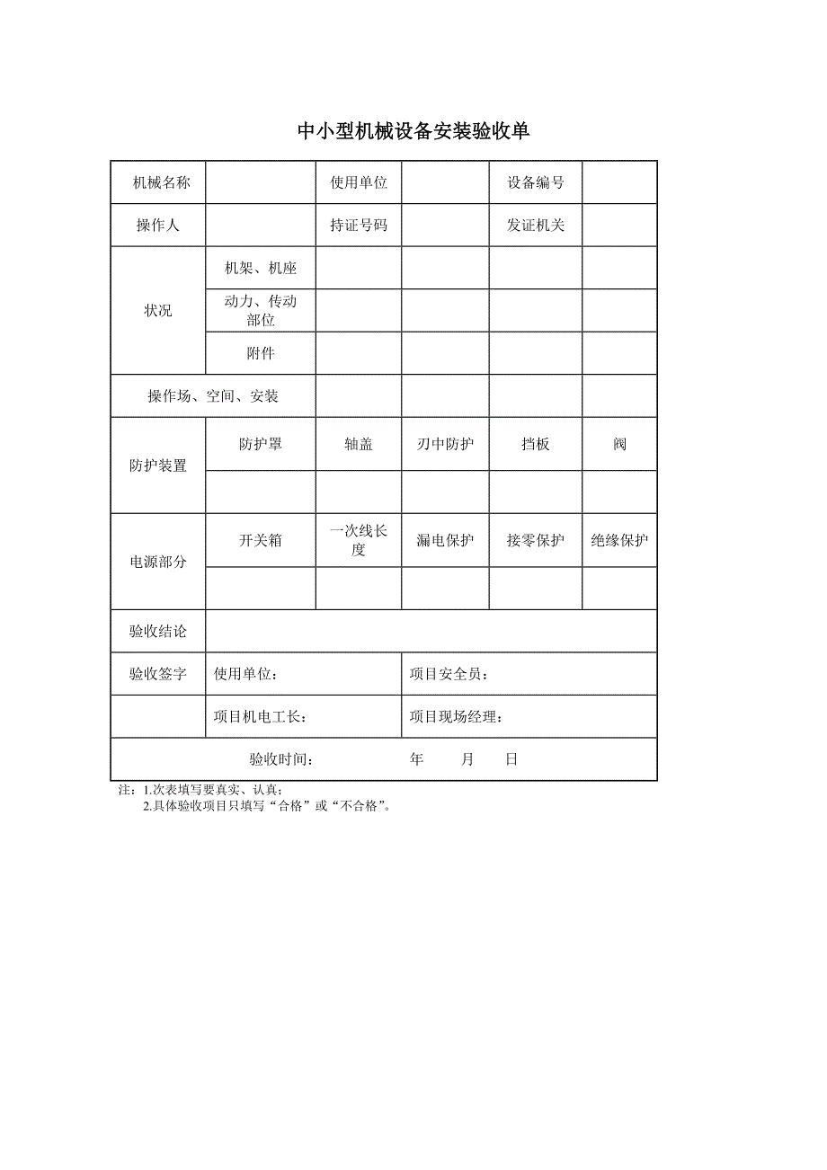 机械设备管理程序表格_第4页