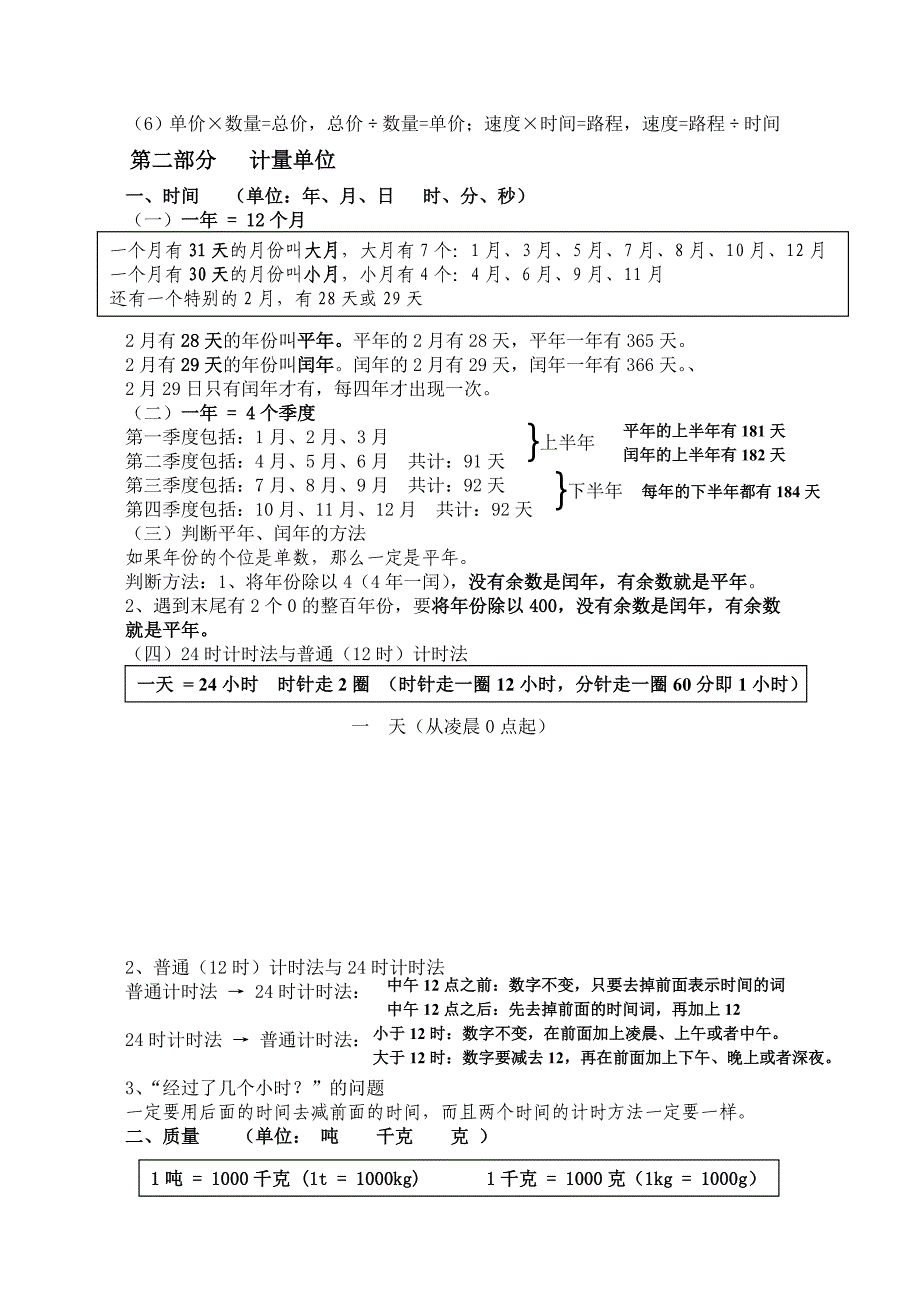 北师大版三年级上册知识点梳理_第2页