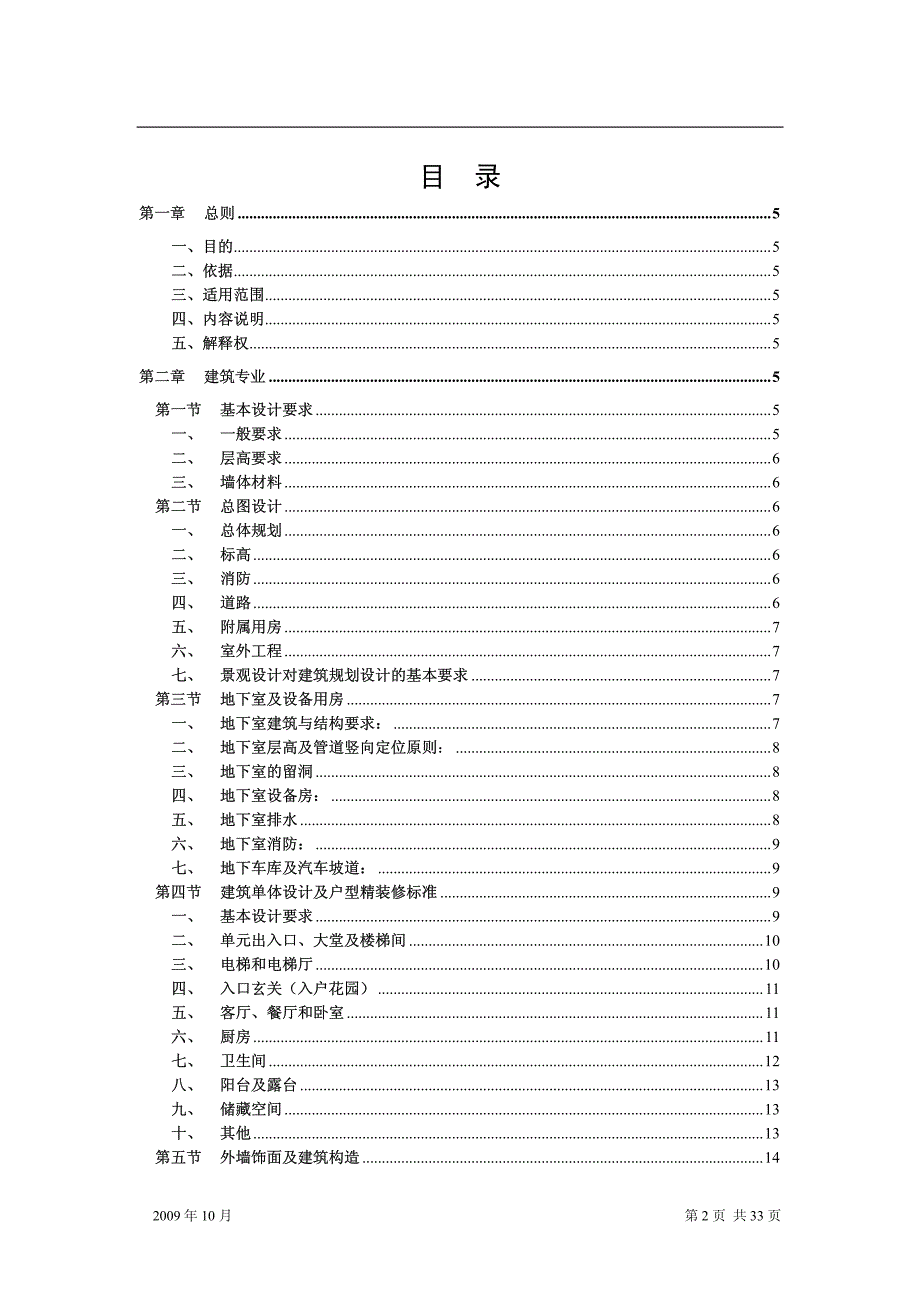 苏南万科住宅施工图设计指导书_第2页