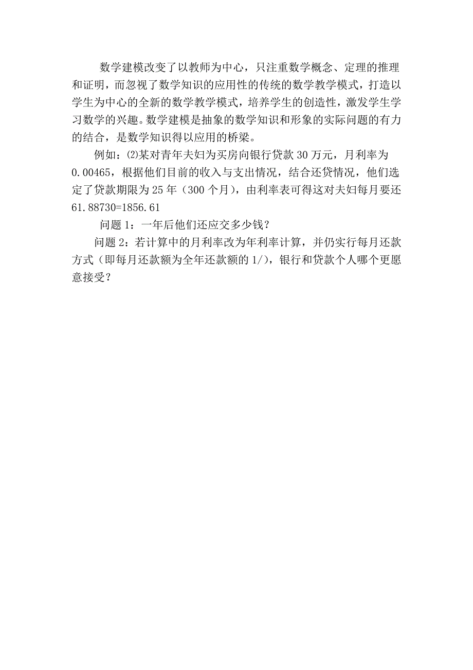 论数学建模在高校数学教学改革中的重要地位_第2页