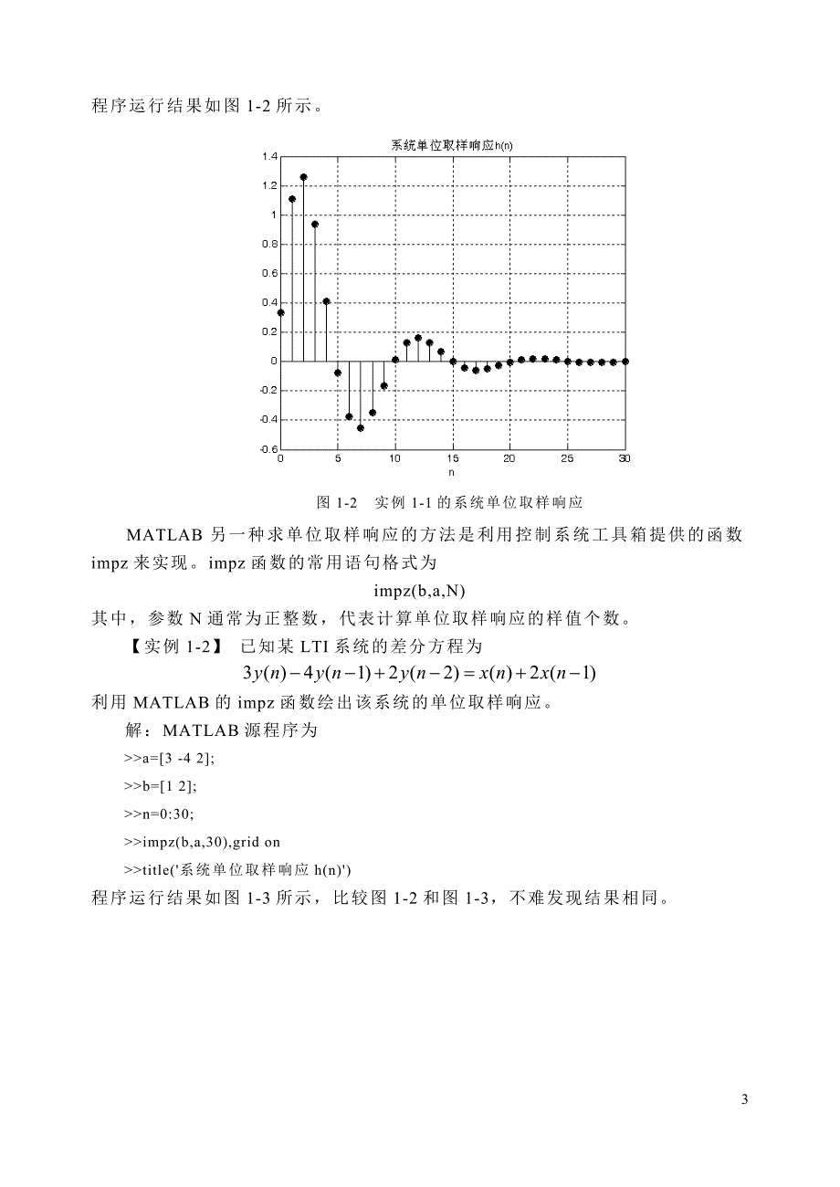 《数字信号处理》实验指导书安阳工学院完整_第4页