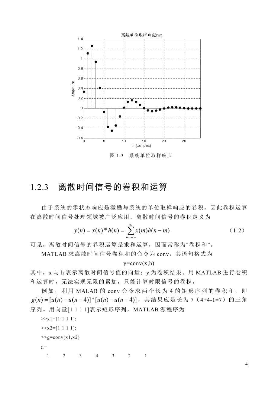 《数字信号处理》实验指导书安阳工学院完整_第5页