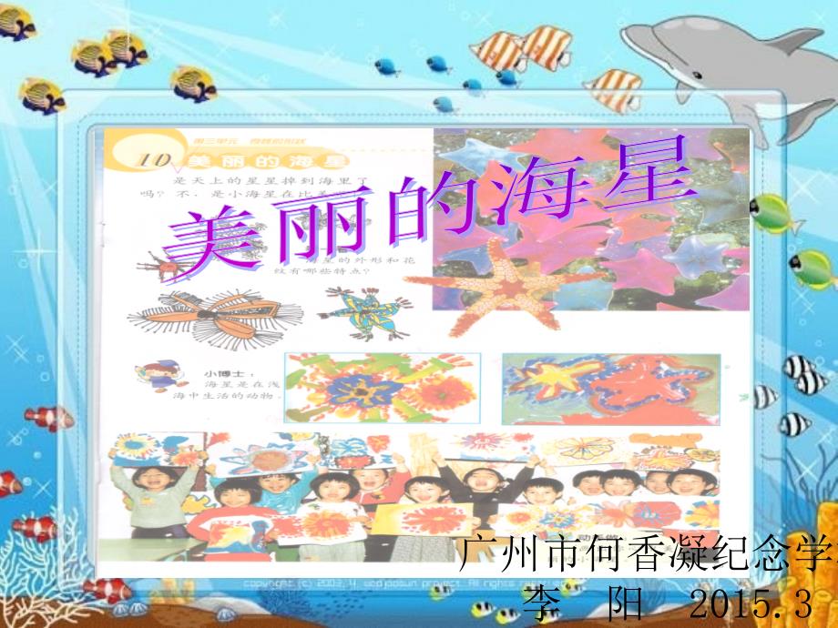 奇怪的形状9海螺和海星课件小学美术岭南社版一年级下册_1_第1页