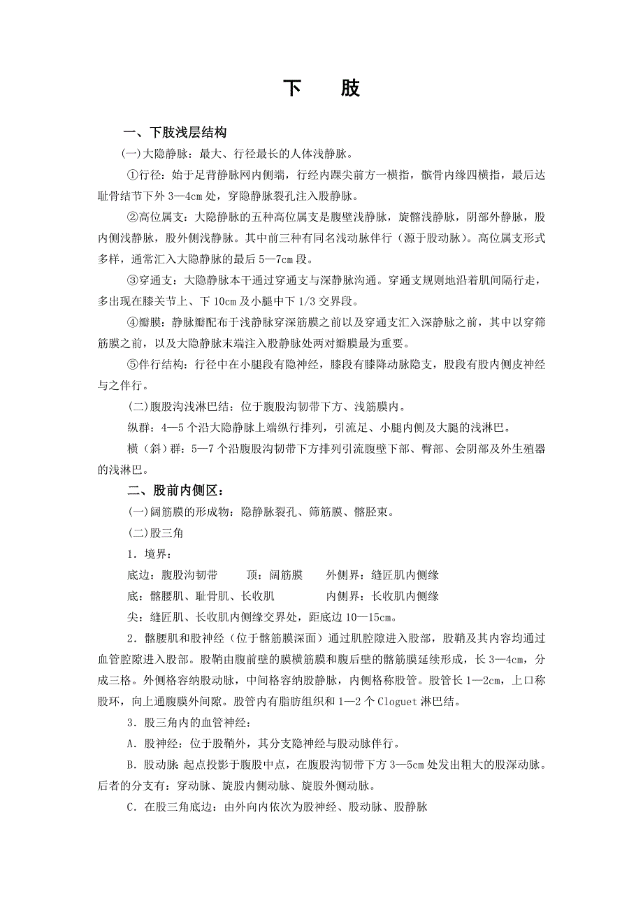 局解复习资料(上下肢)_第1页
