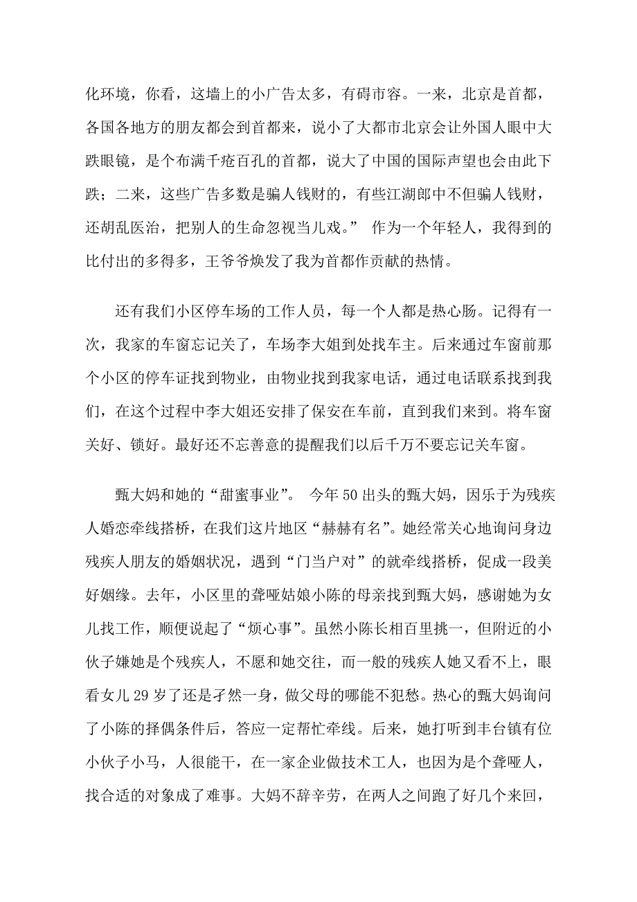 践行北京精神_第2页