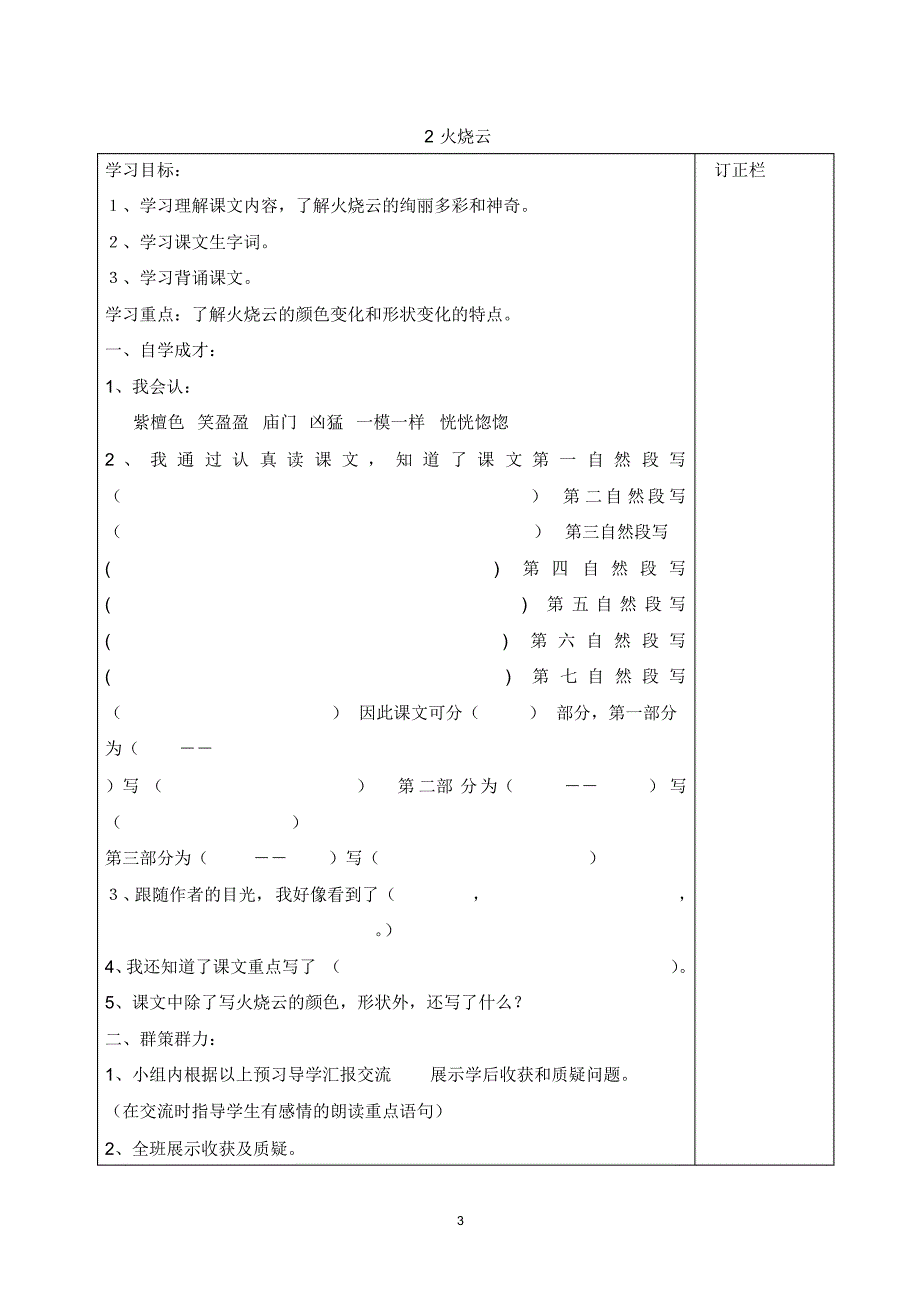 冀教版三年级语文上册导学案_第3页