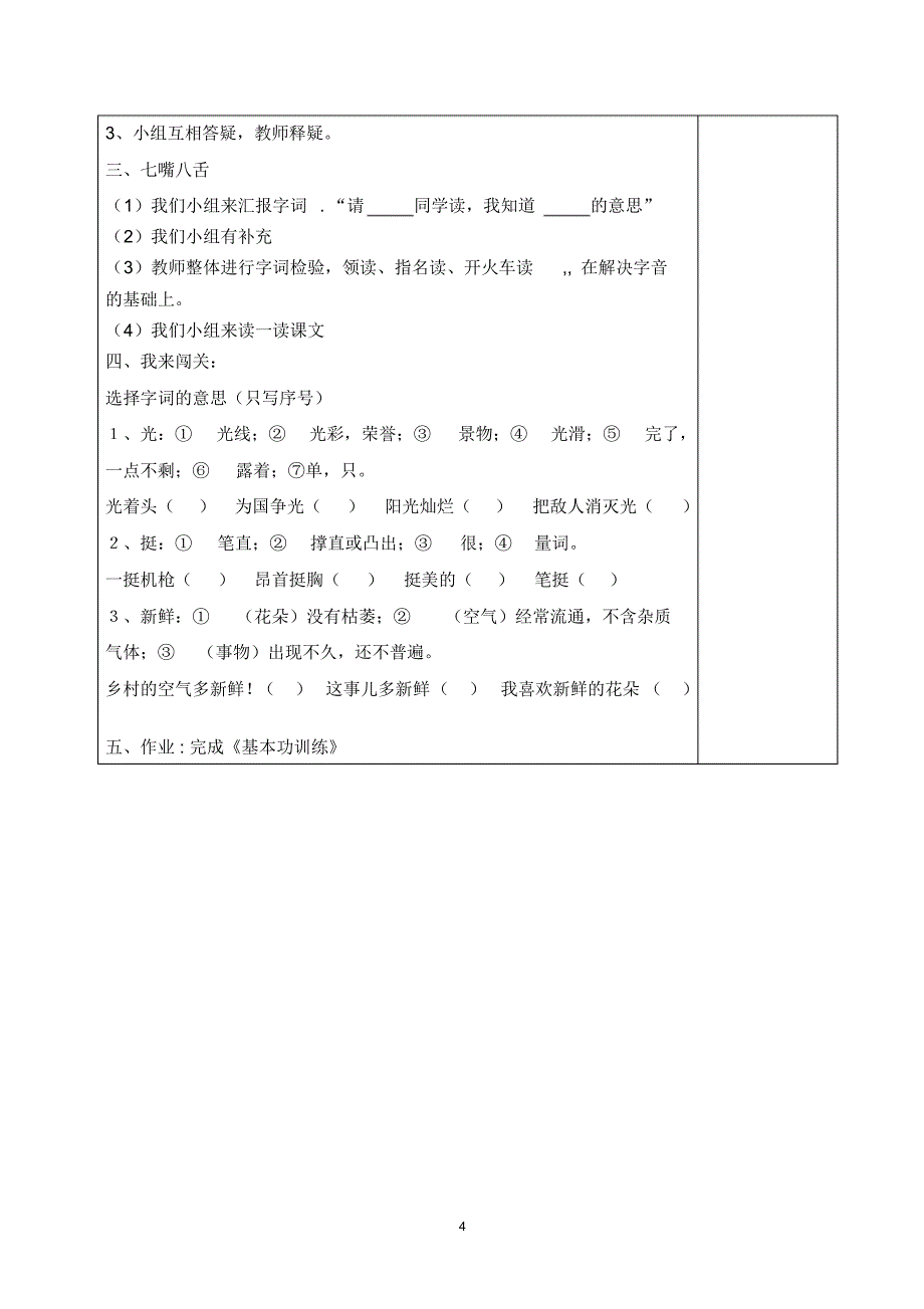 冀教版三年级语文上册导学案_第4页