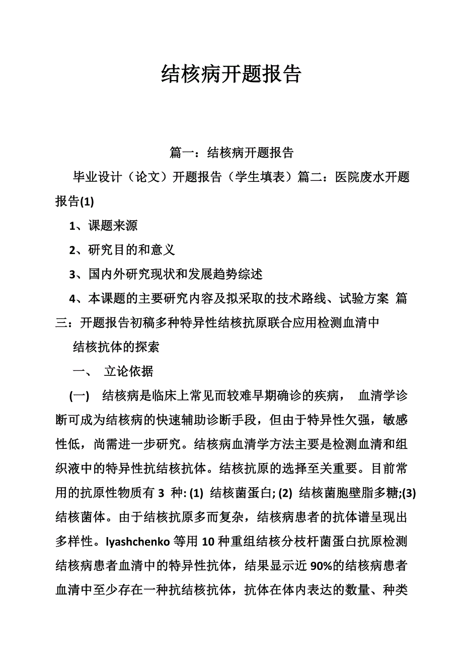 结核病开题报告_第1页