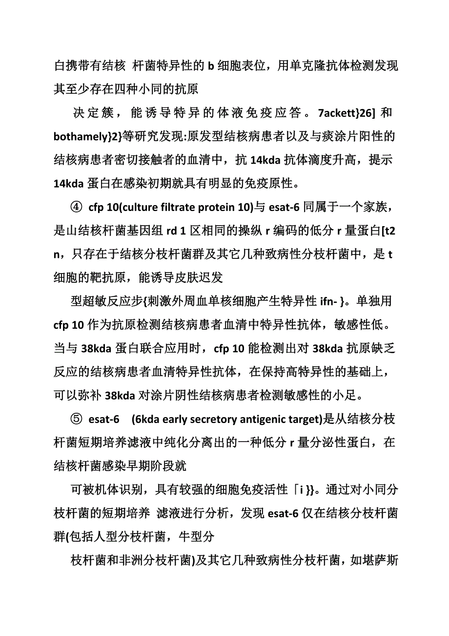 结核病开题报告_第4页