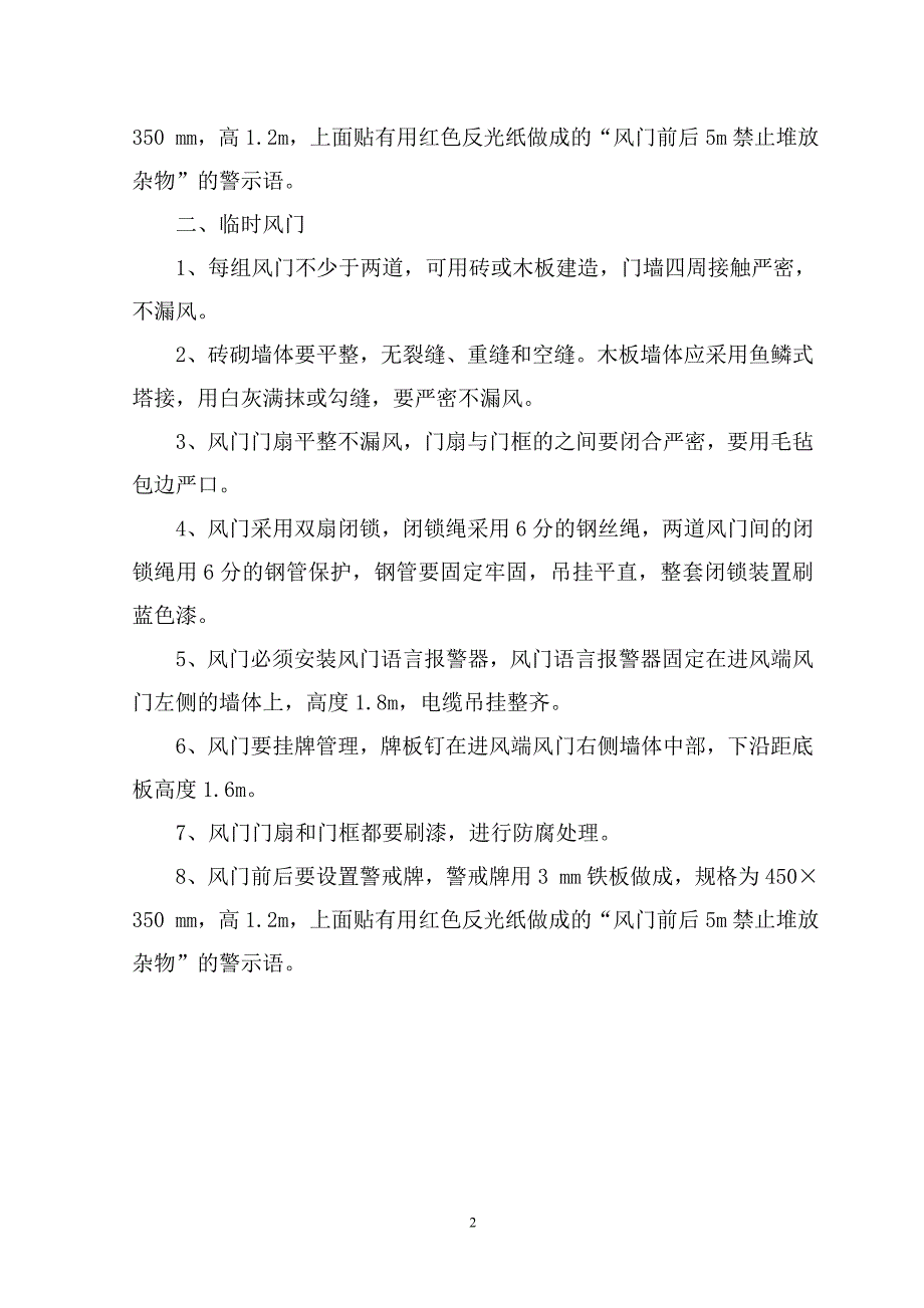 设施筑建标准_第2页