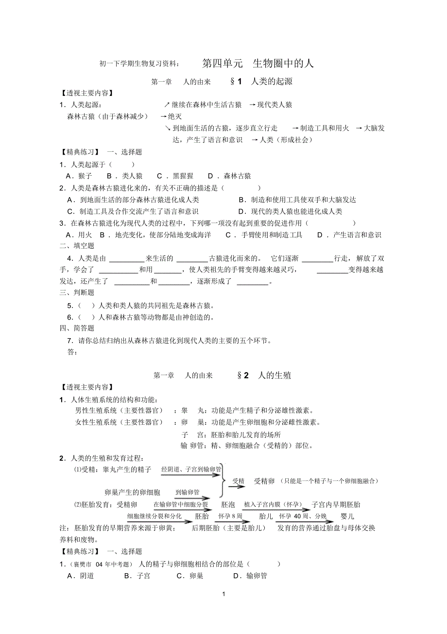 初中生物学一下复习资料_第1页