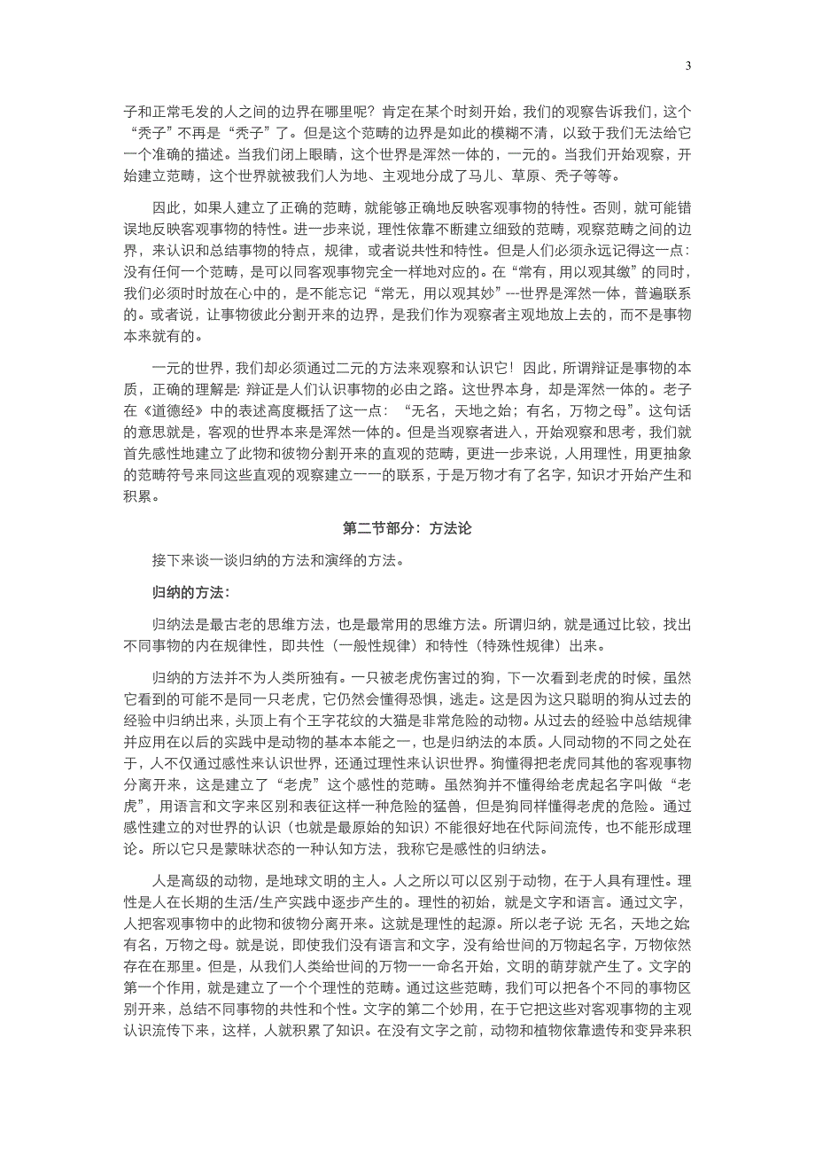 论科学的方法——谈辩证法的本质_第3页