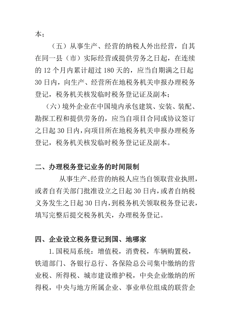 设立税务登记_第2页