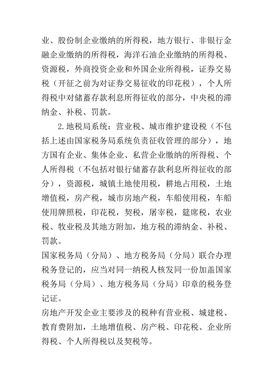 设立税务登记_第3页