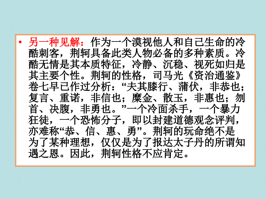 荆轲刺秦王_课文分析_第4页