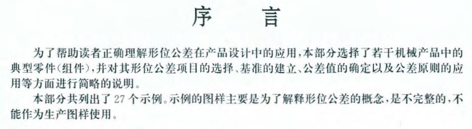 新编形状和位置公差标注综合示例_第2页