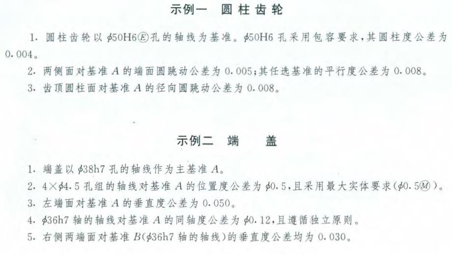 新编形状和位置公差标注综合示例_第3页