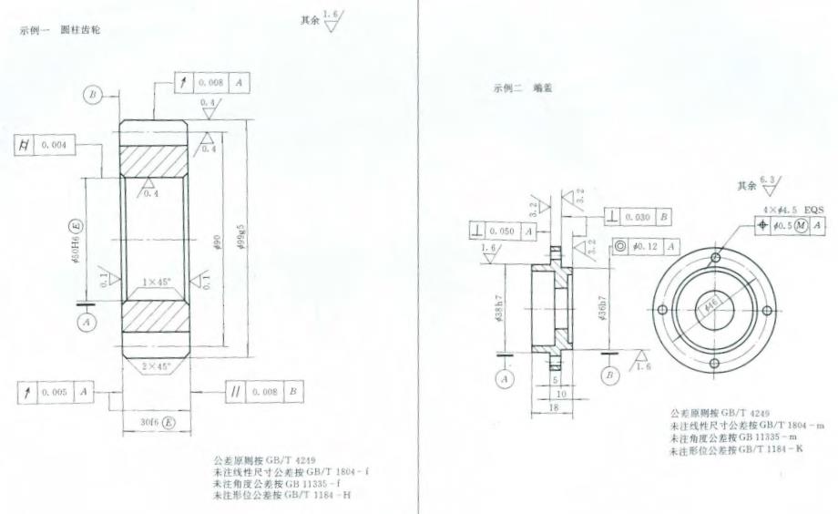 新编形状和位置公差标注综合示例_第4页