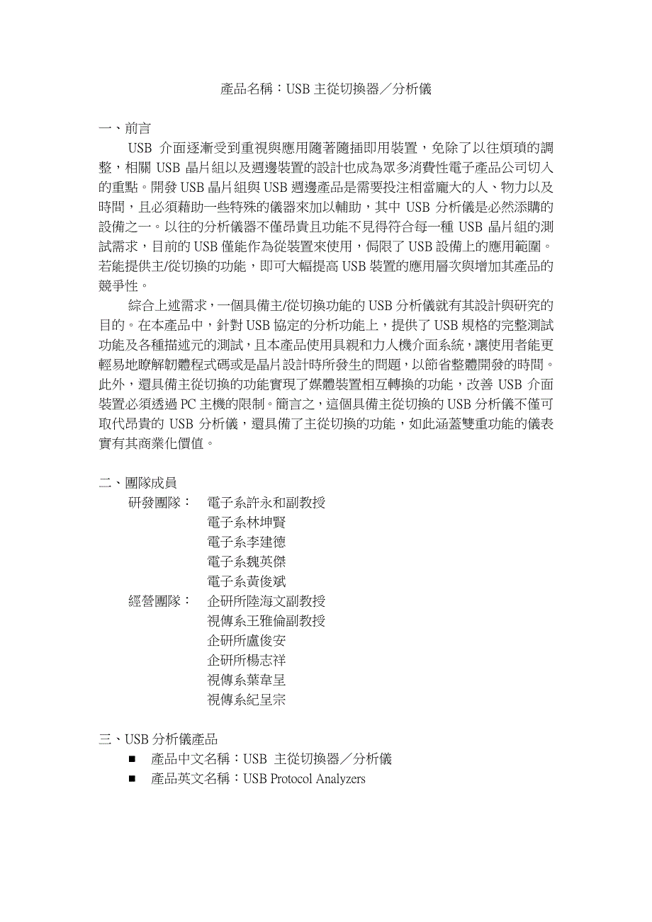 产品名称：usb主从切换器分析仪一、前言_第1页