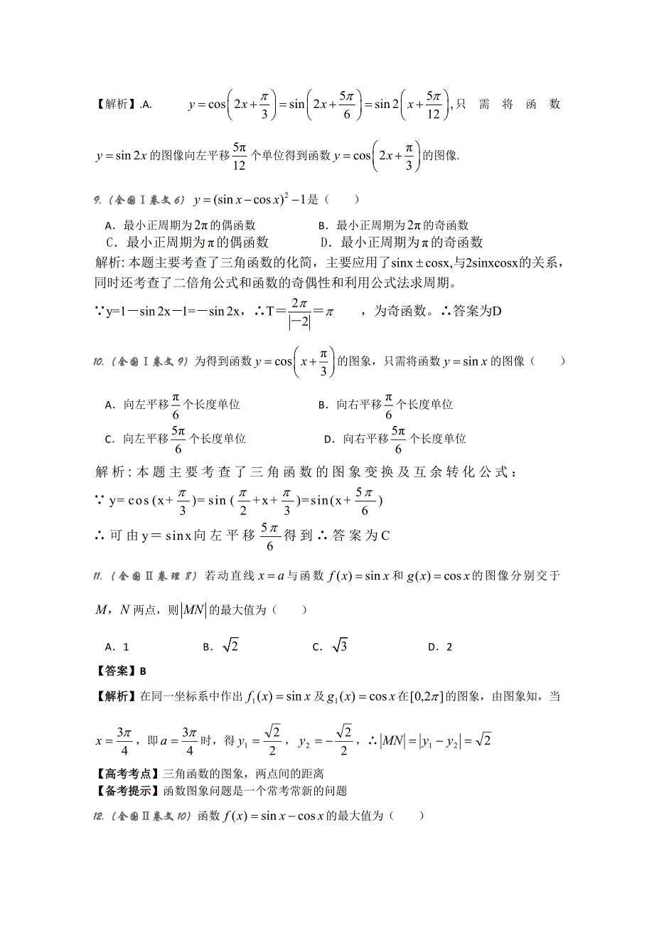 《三角函数的图像和性质》学案1（湘教版必修2）_第3页