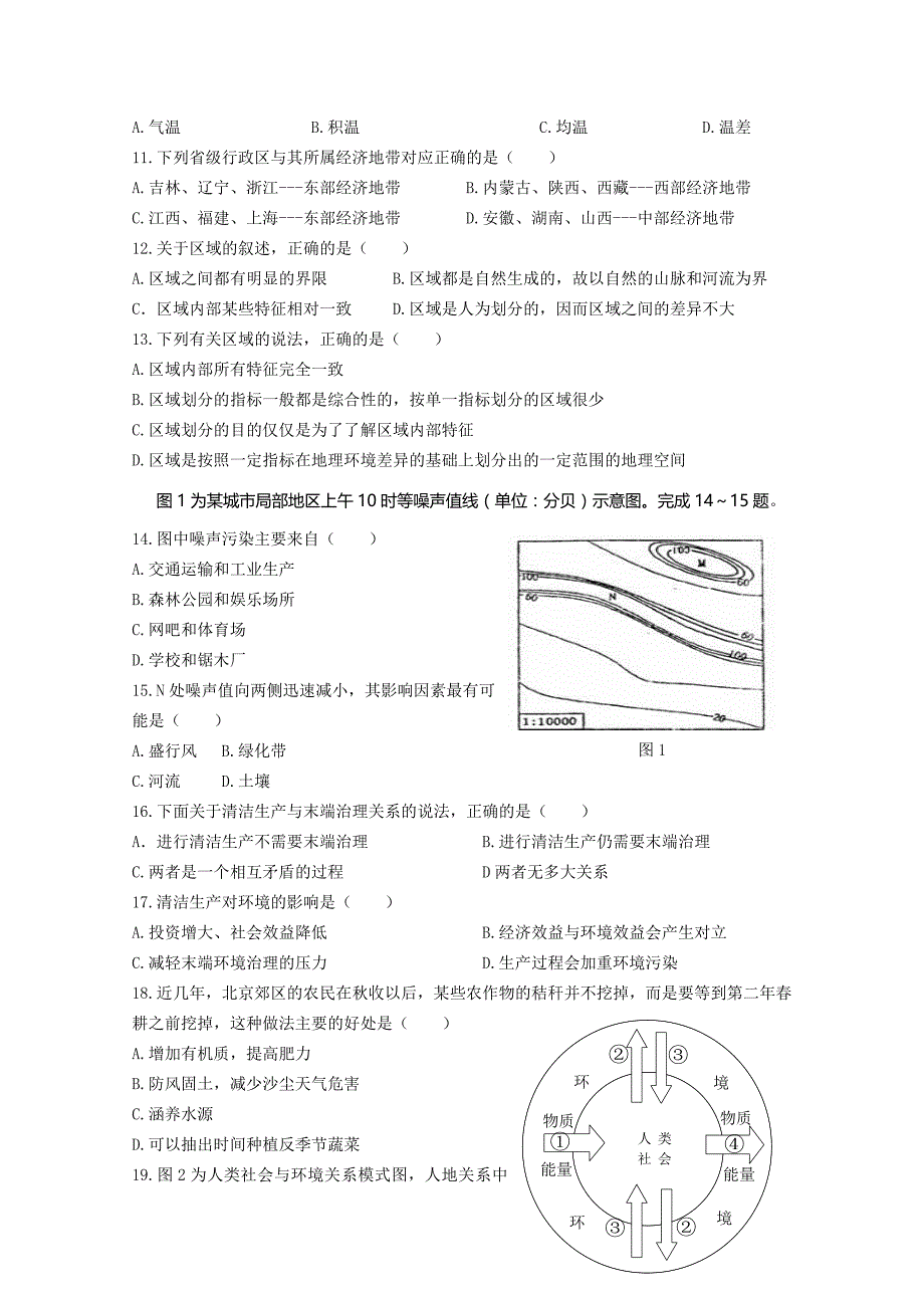 安徽省安庆市示范高中09-10学年高二上学期三校联考（地理）_第2页