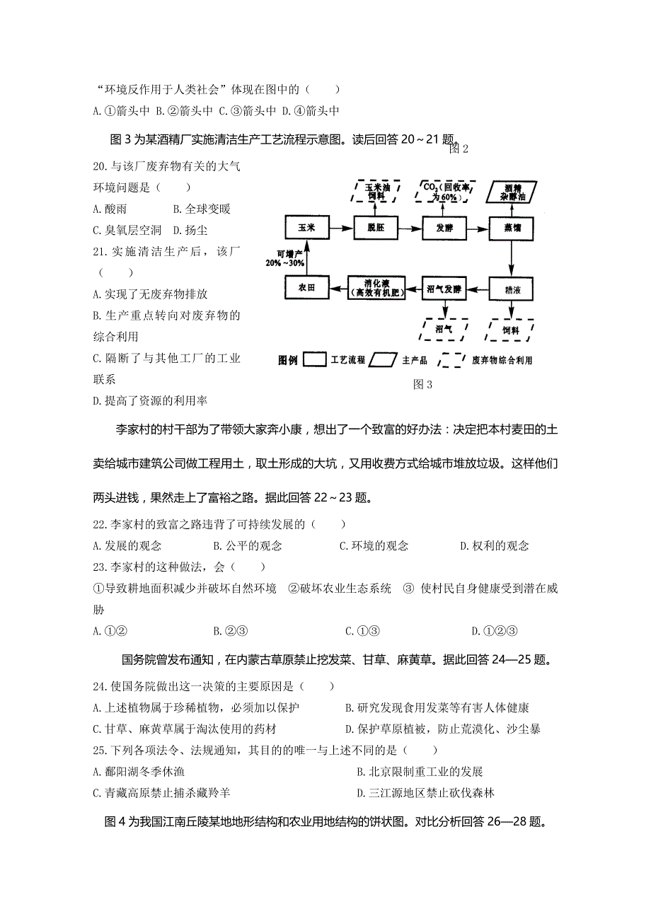 安徽省安庆市示范高中09-10学年高二上学期三校联考（地理）_第3页