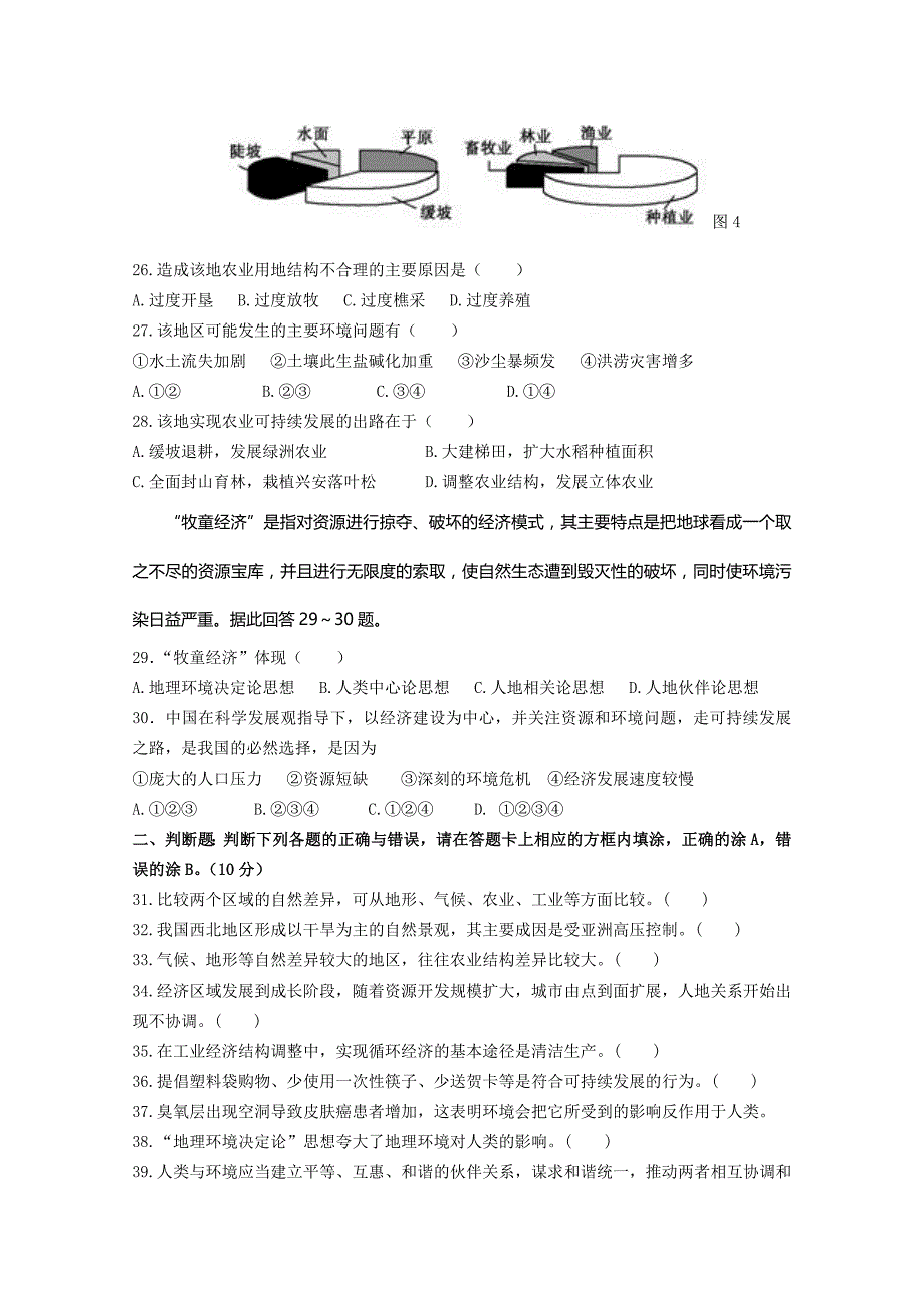 安徽省安庆市示范高中09-10学年高二上学期三校联考（地理）_第4页