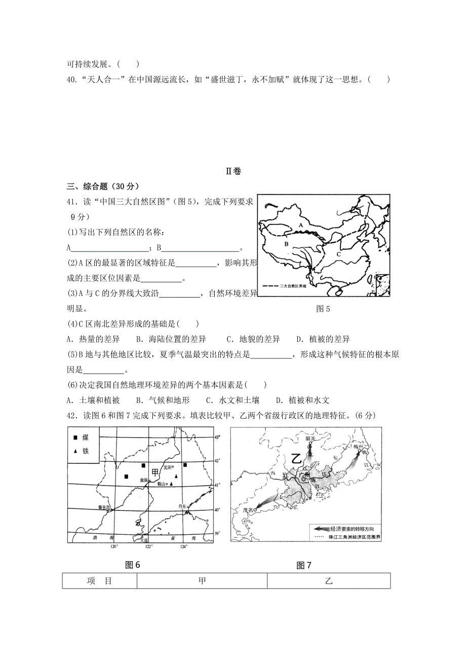 安徽省安庆市示范高中09-10学年高二上学期三校联考（地理）_第5页