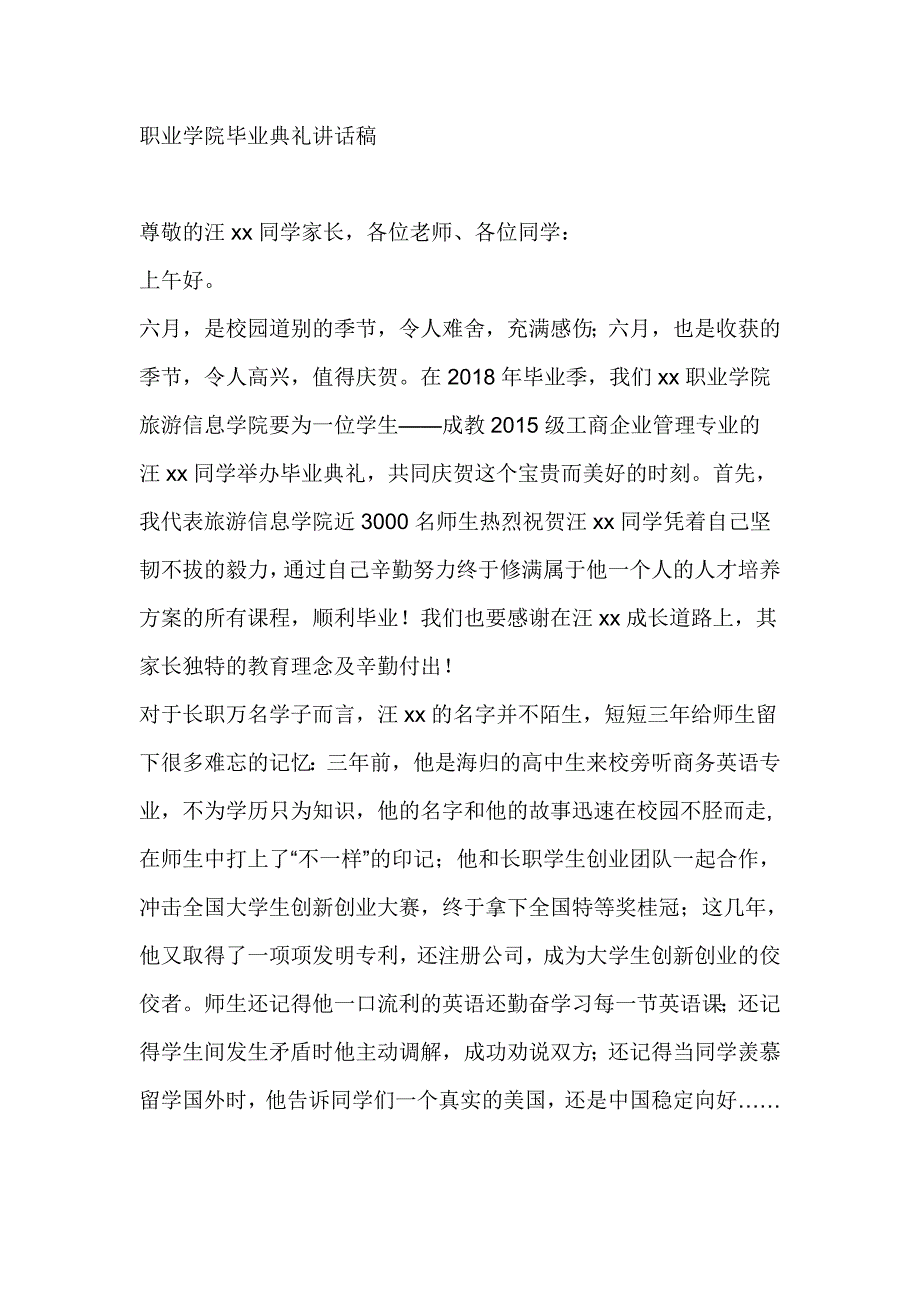 职业学院毕业典礼讲话稿_第1页