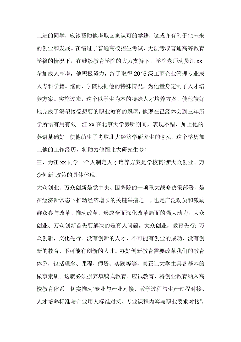 职业学院毕业典礼讲话稿_第4页