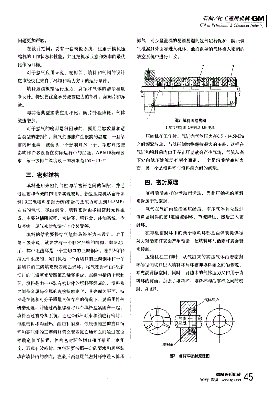 新氢压缩机填料密封的研究_第2页