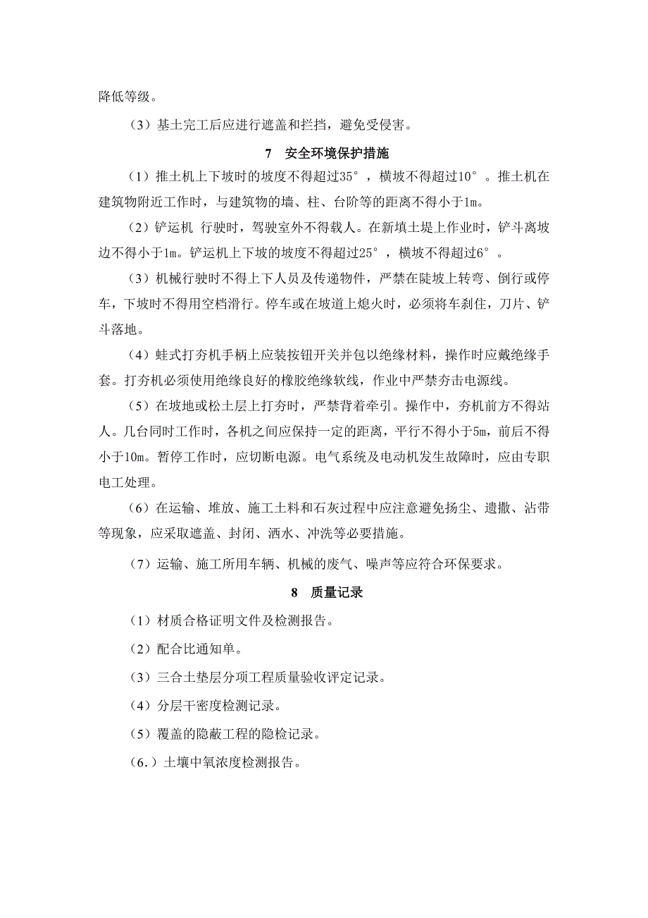 三合土垫层施工工艺标准_第4页