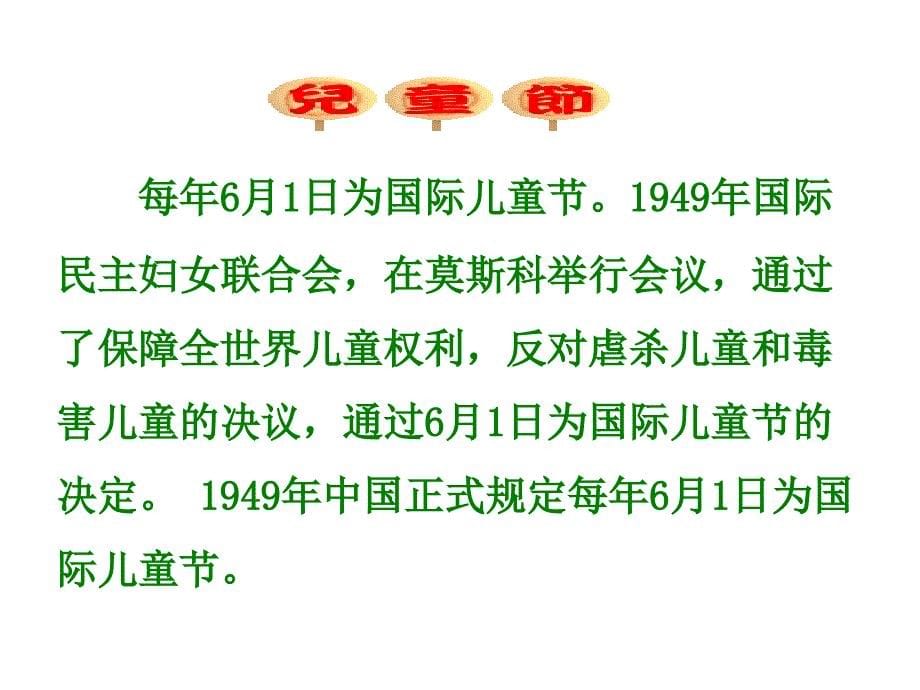 小学语文一年级下册《25快乐的节日》ppt课件_第5页