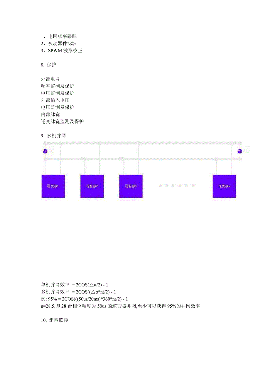 应用6,数字化风力逆变电源_第4页