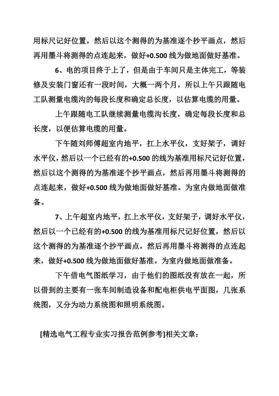 精选电气工程专业实习报告范例参考_第2页