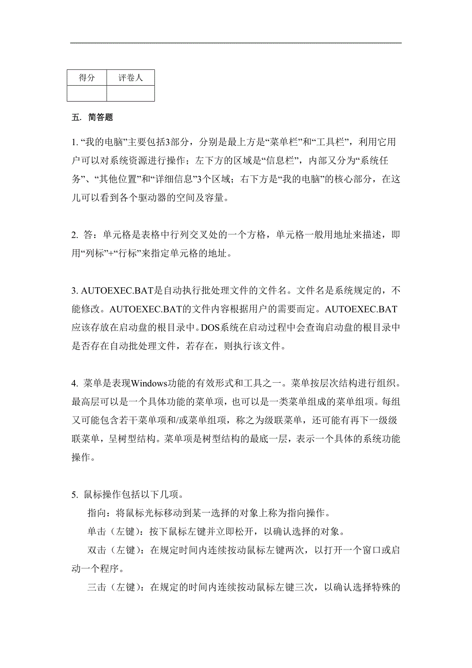 《计算机应用基础》模拟试卷三答案_第3页