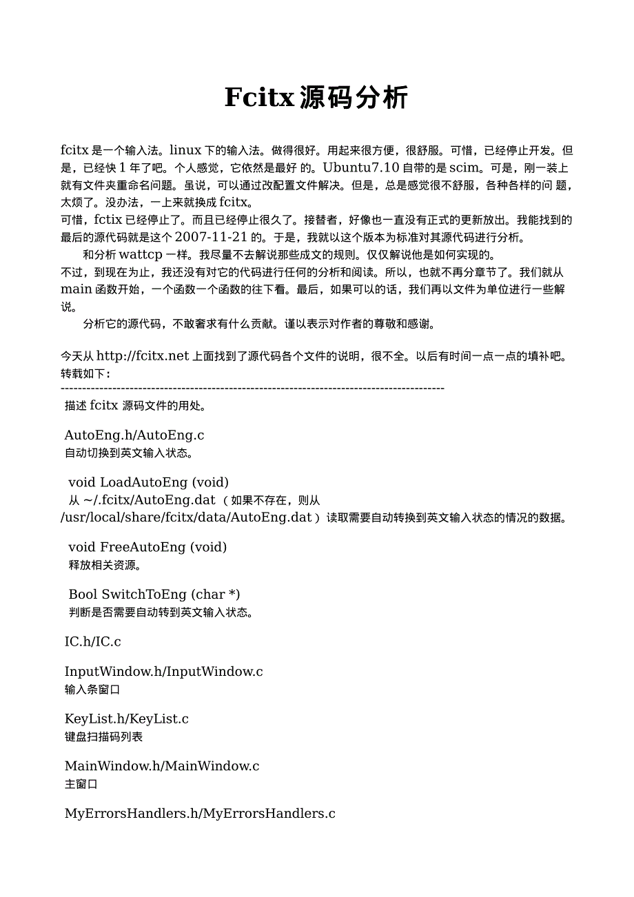 fcitx源码分析_第1页