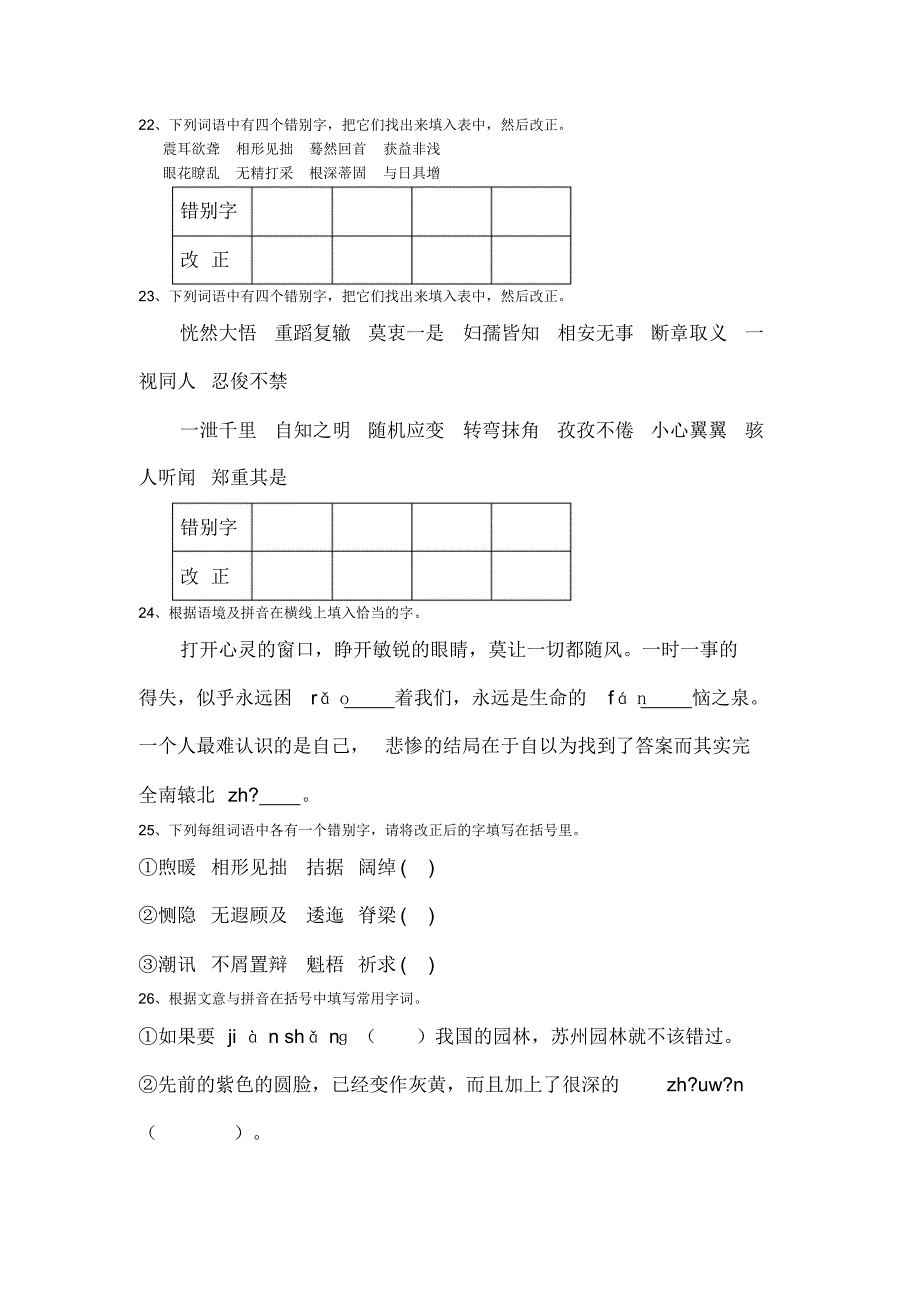 初中语文总复习基础练习题(1)附答案_第4页