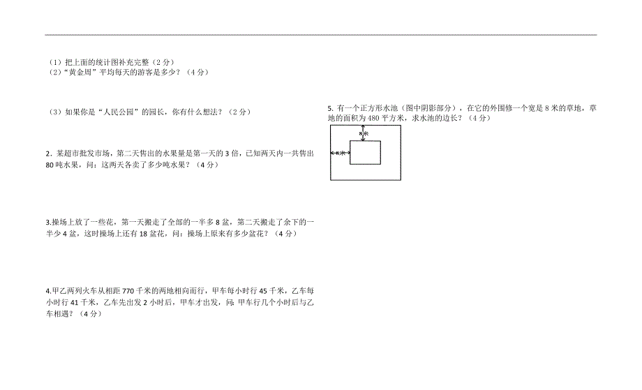 三年级考试试卷_第3页