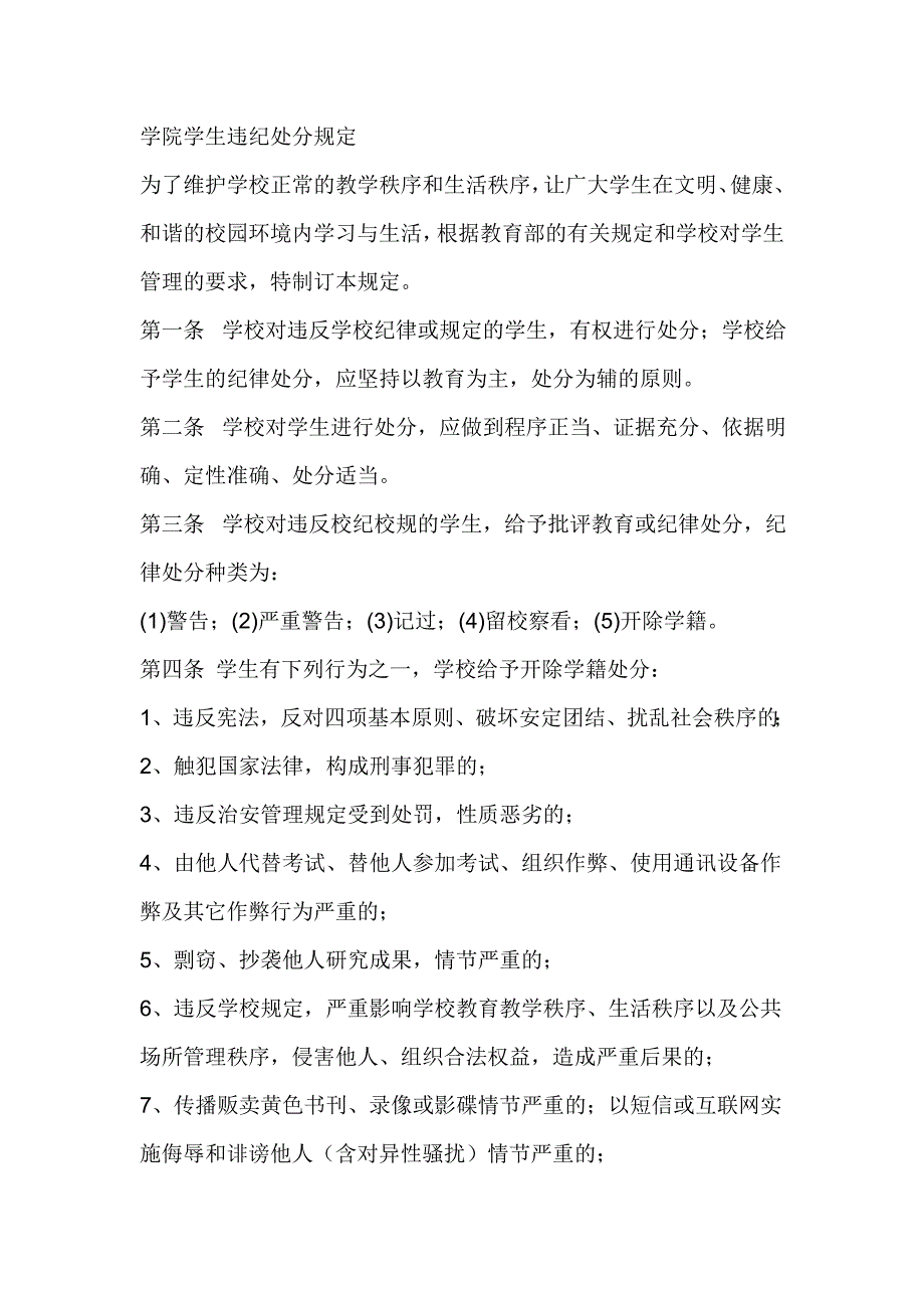 学院学生违纪处分规定_第1页