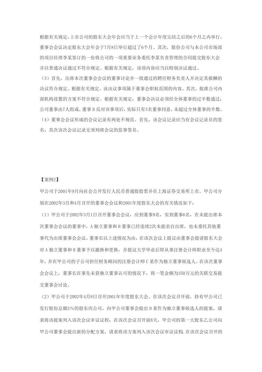 公司法案例11_第2页