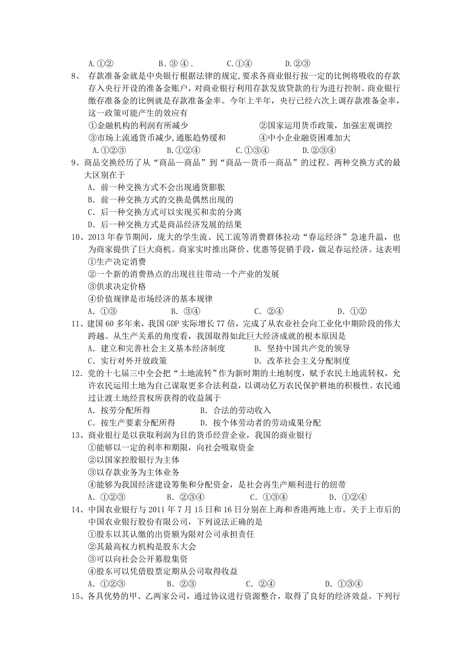 安徽省望江四中2013届高三下学期开学考试政治试卷_第2页