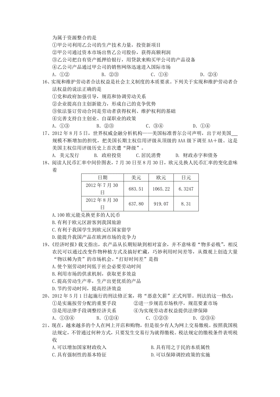 安徽省望江四中2013届高三下学期开学考试政治试卷_第3页