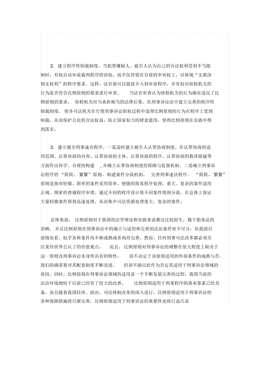 刑事诉讼法比例原则_第4页