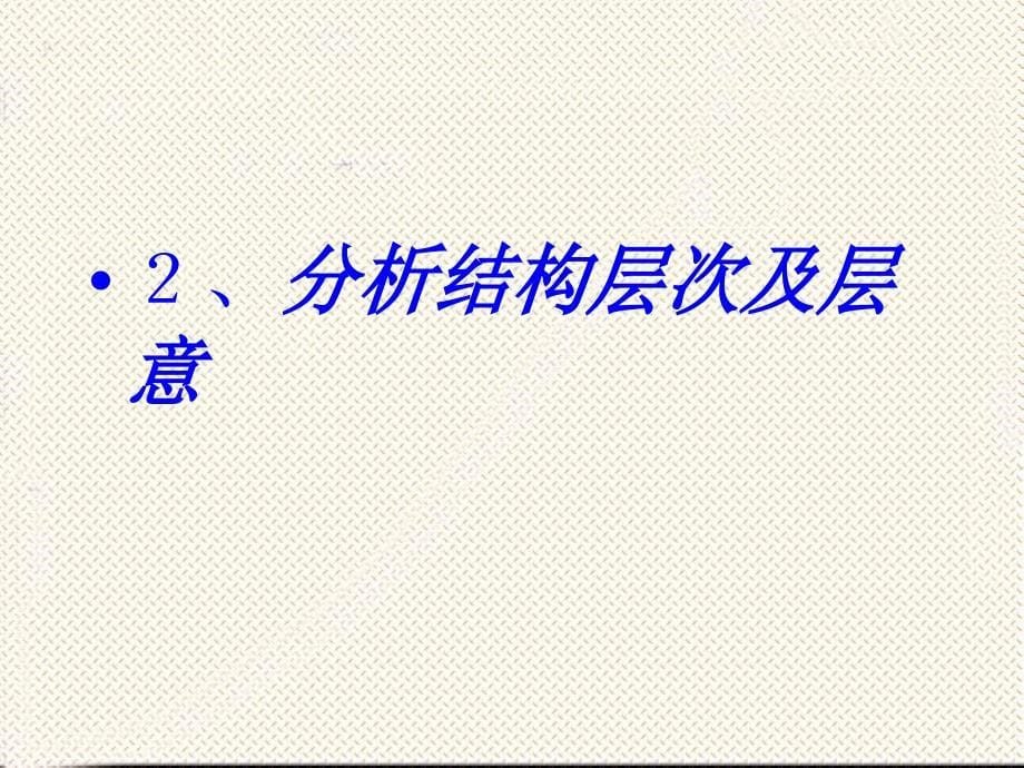 《邹忌讽齐王纳谏》复习课件_第5页