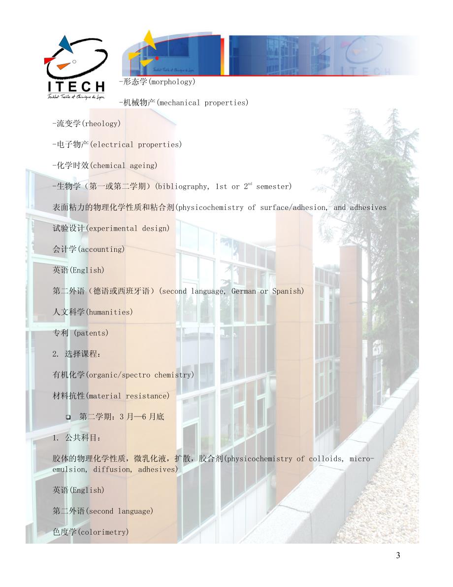 工程师学位engineeringdegree_第3页