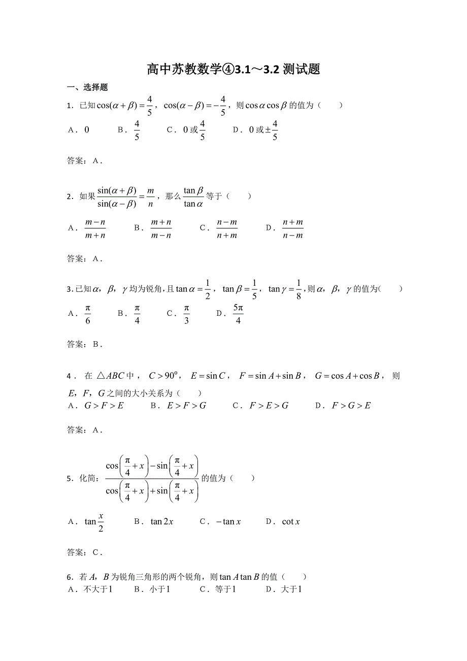 《二倍角的三角函数》同步练习1（苏教版必修4）_第1页